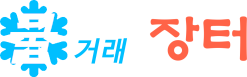 쿨거래.com 메인