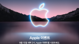 애플 가을 WWDC - 9월 15일 새벽 2시